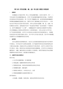 《8.1 溶液的酸碱性》说课稿-九年级下册化学粤科版
