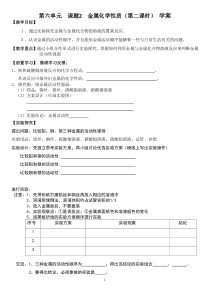 《第六单元 课题2 金属的化学性质第二课时》学案-九年级下册化学粤科版