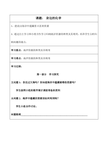 《海洋资源的综合利用》导学案-九年级下册化学粤科版