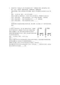 《镁锌铁铜的化学性质》探究教学素材-九年级下册化学粤科版