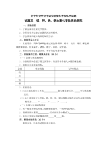 《镁锌铁铜的化学性质探究》测试题-九年级下册化学粤科版