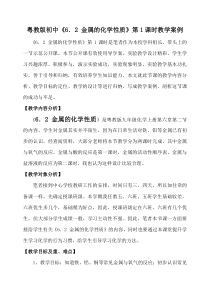 《奇妙的金属性质》教学案例-九年级下册化学粤科版