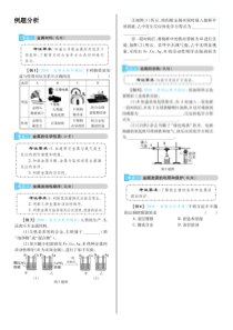 《奇妙的金属性质》课堂试题-九年级下册化学粤科版