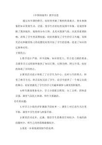 《第一节 中国的地形》教学反思-湘教版地理八年级上册