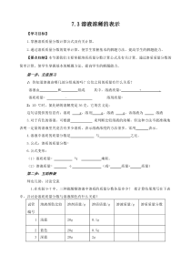 《溶质质量分数计算》学案-九年级下册化学粤科版