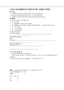 《有关溶液的方程式的计算》导学案-九年级下册化学粤科版