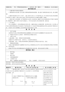 九年级上册化学北京版（教案46份）