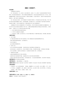 《第二节 氧气的制法》教学设计1-九年级上册化学北京版