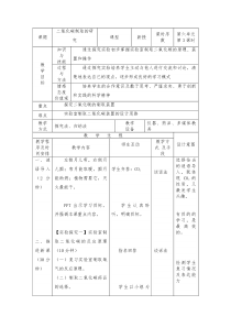 《第三节 二氧化碳的实验室制法》教学设计1-九年级上册化学北京版