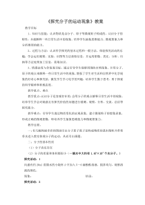 《第三节 分子》教学设计3-九年级上册化学北京版