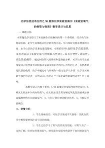《第三节 氧气的性质》教学设计1-九年级上册化学北京版
