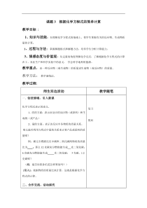 《第三节 依据化学方程式的简单计算》教学设计4-九年级上册化学北京版