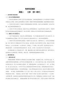 《第一节 初步认识化学元素》教学设计2-九年级上册化学北京版
