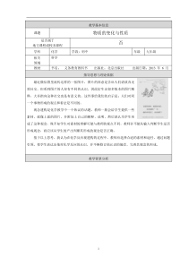 《第一节 化学让世界更美好》教学设计1-九年级上册化学北京版