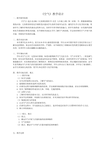 《第一节 空气》教学设计2-九年级上册化学北京版