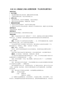 《第一节 水的净化》教学设计1-九年级上册化学北京版