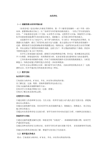 《第一节 水的净化》教学设计4-九年级上册化学北京版