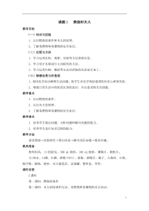《第一节 探索燃烧和灭火》教学设计1-九年级上册化学北京版