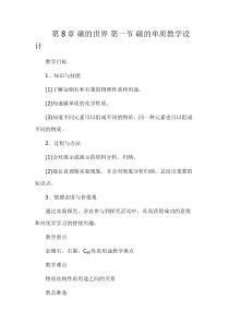 《第一节 碳的单质》教学设计3-九年级上册化学北京版