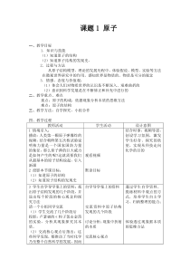 《第一节 原子》教学设计1-九年级上册化学北京版