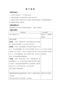 《第一节 原子》教学设计2-九年级上册化学北京版