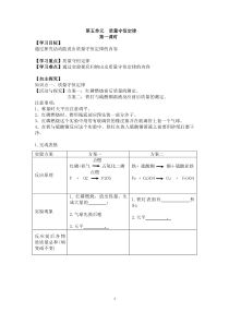 《第一节 质量守恒定律》教学设计1-九年级上册化学北京版