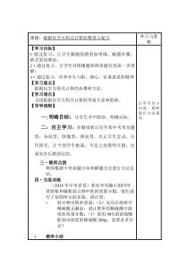 《根据化学方程式计算的整理与复习》教学设计5-九年级上册化学北京版