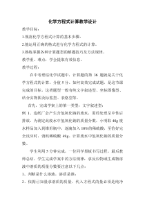 《化学方程式计算》教学设计8-九年级上册化学北京版