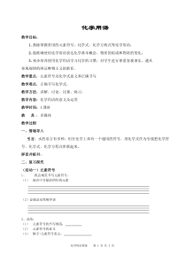 《化学用语》教学设计1-九年级上册化学北京版