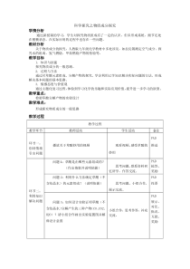 《科学探究之物质成分探究》教学设计9-九年级上册化学北京版
