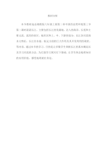 《第一节 中国的疆域-中国的河流—长江》教材分析-湘教版地理八年级上册