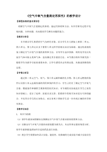《空气中氧气含量测定再探究》的教学设计-九年级上册化学北京版