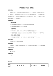 《气体的制备和收集》教学设计-九年级上册化学北京版