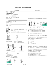 《气体的制取、收集和除杂》导学案-九年级上册化学北京版