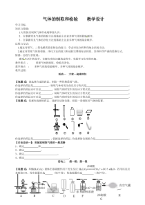 《气体的制取和检验》教学设计10-九年级上册化学北京版