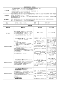 《微观角度看物质》教学设计7-九年级上册化学北京版