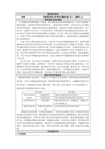 《物质的化学变化模块复习》（课时1）教学设计-九年级上册化学北京版