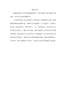 《第一节 中国的疆域-中国的河流—长江》课标分析-湘教版地理八年级上册