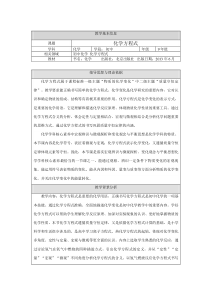 《第二节 化学方程式》教学设计2-九年级上册化学北京版