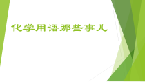 《第二节 化学方程式》PPT课件2-九年级上册化学北京版