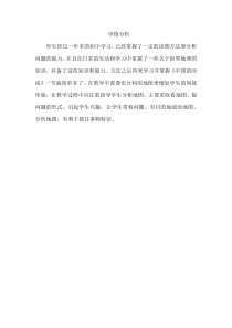 《第一节 中国的疆域-中国的河流—长江》学情分析-湘教版地理八年级上册