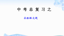 《第二节 实验是化学的基础》PPT课件2-九年级上册化学北京版