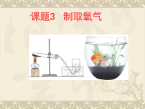 《第二节 氧气的制法》PPT课件2-九年级上册化学北京版