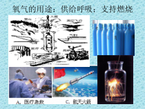 《第二节 氧气的制法》PPT课件4-九年级上册化学北京版