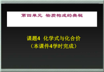 《第三节 化合价》PPT课件2-九年级上册化学北京版
