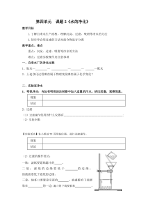 《第一节 水的净化》导学案-九年级上册化学北京版