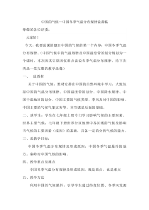 《中国的气候——气温》说课稿-湘教版地理八年级上册