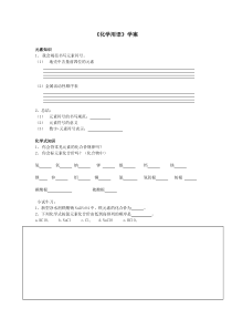 《化学用语》学案-九年级上册化学北京版
