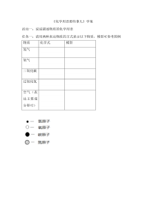 《化学用语那些事儿》学案-九年级上册化学北京版