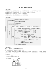 《空气和氧气》导学案-九年级上册化学北京版